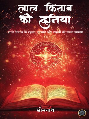 cover image of Laal Kitaab ki Duniya
